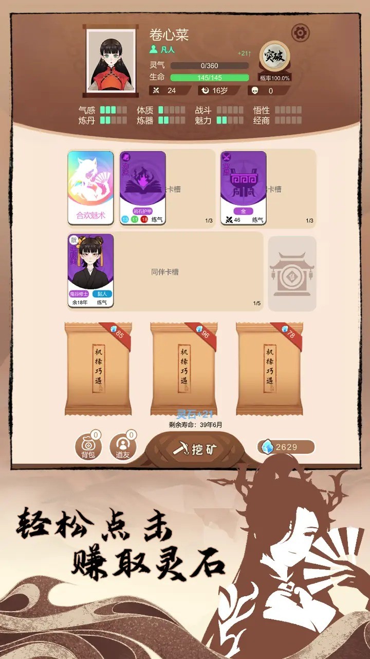 卡包修仙截图