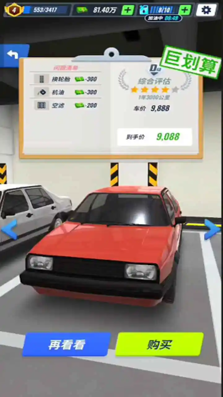 王牌二手车手机版截图