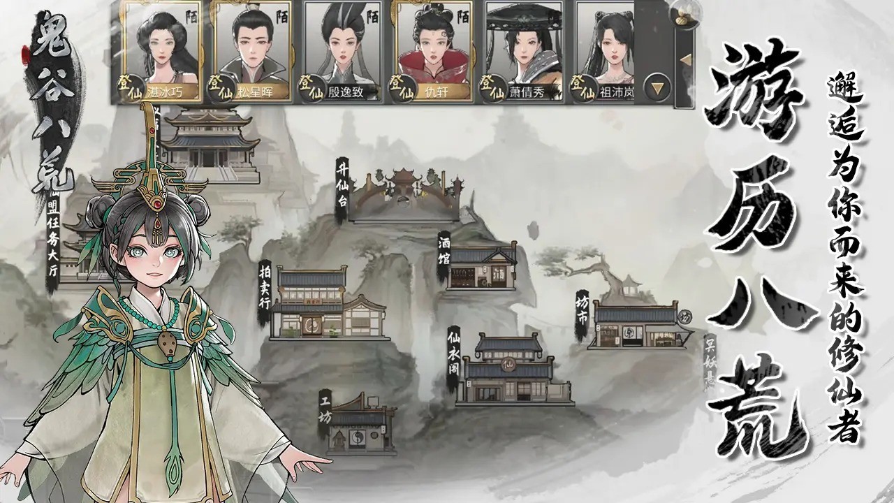 鬼谷八荒官服截图