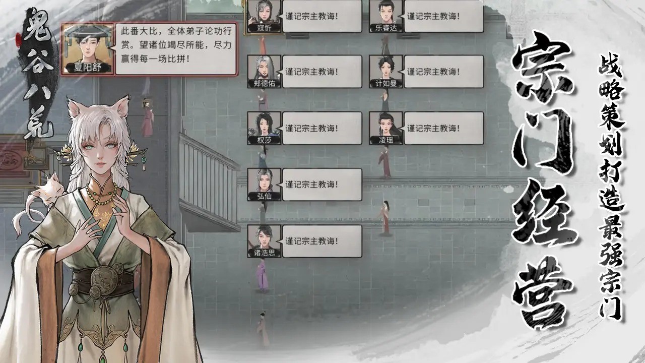鬼谷八荒官服截图